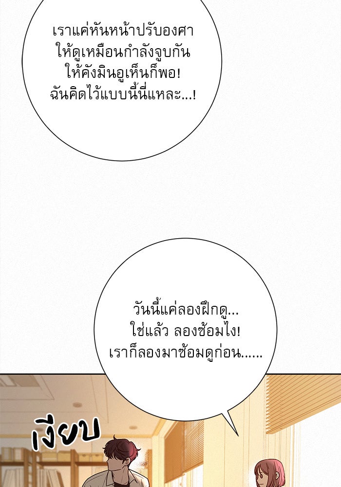 ปฏิบัติการรักวุ่นหัวใจ - หน้า 111