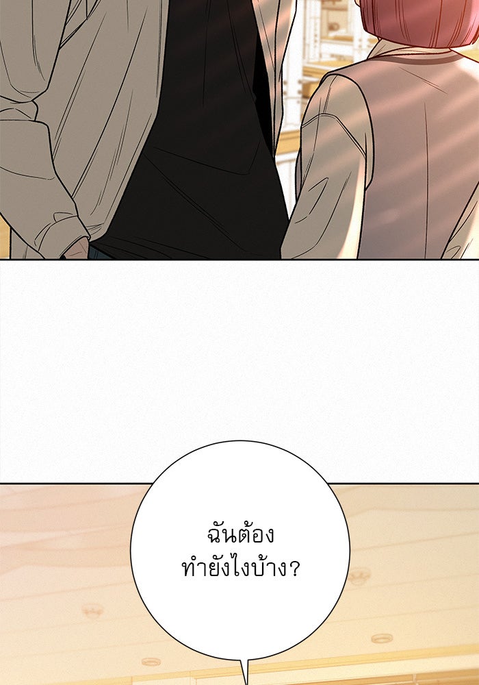 ปฏิบัติการรักวุ่นหัวใจ - หน้า 117