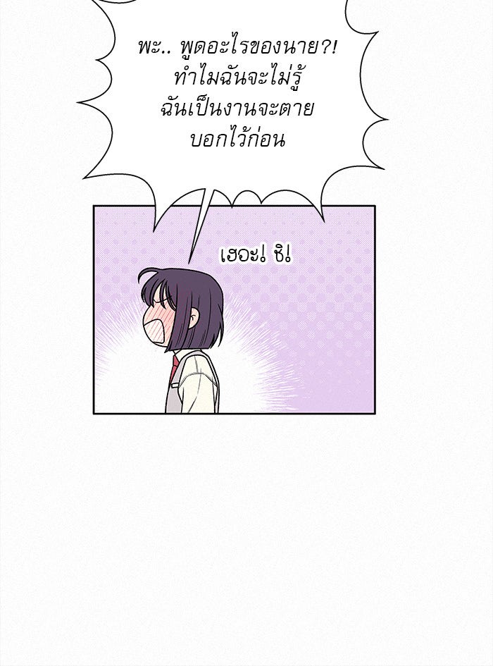 ปฏิบัติการรักวุ่นหัวใจ - หน้า 122