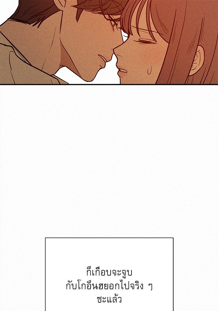 ปฏิบัติการรักวุ่นหัวใจ - หน้า 146