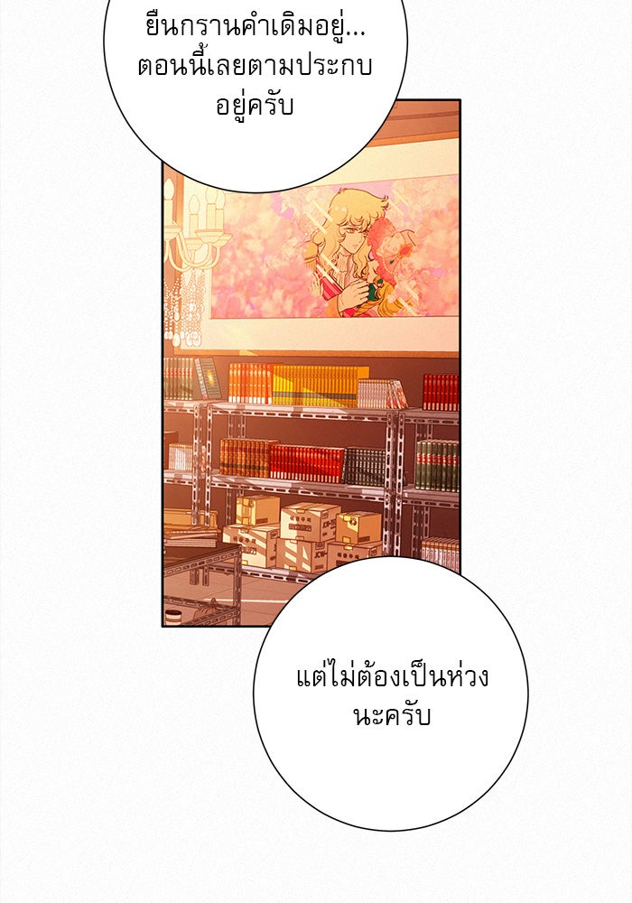 ปฏิบัติการรักวุ่นหัวใจ - หน้า 18