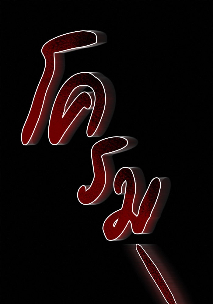ปฏิบัติการรักวุ่นหัวใจ - หน้า 71