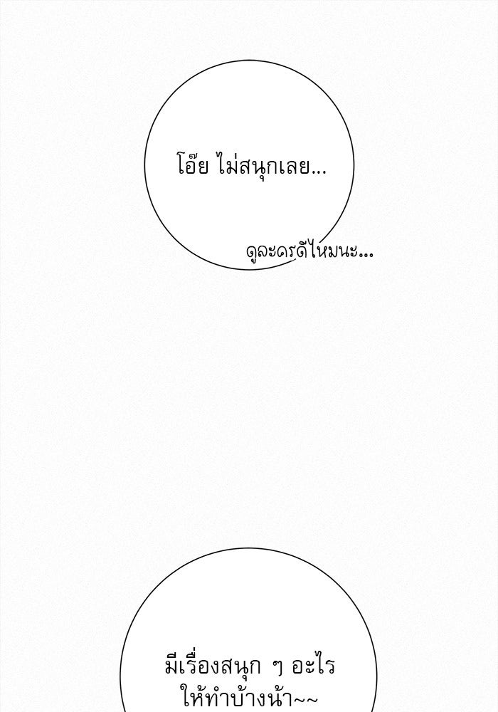 ปฏิบัติการรักวุ่นหัวใจ - หน้า 8