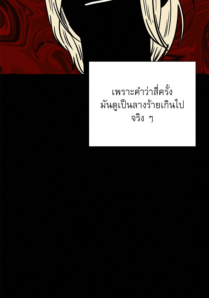 ปฏิบัติการรักวุ่นหัวใจ - หน้า 83