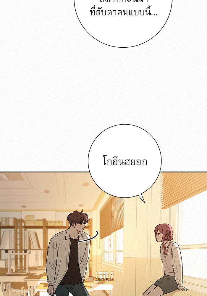 ปฏิบัติการรักวุ่นหัวใจ - หน้า 94