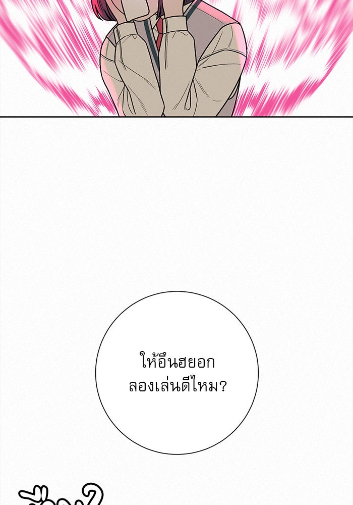 ปฏิบัติการรักวุ่นหัวใจ - หน้า 10