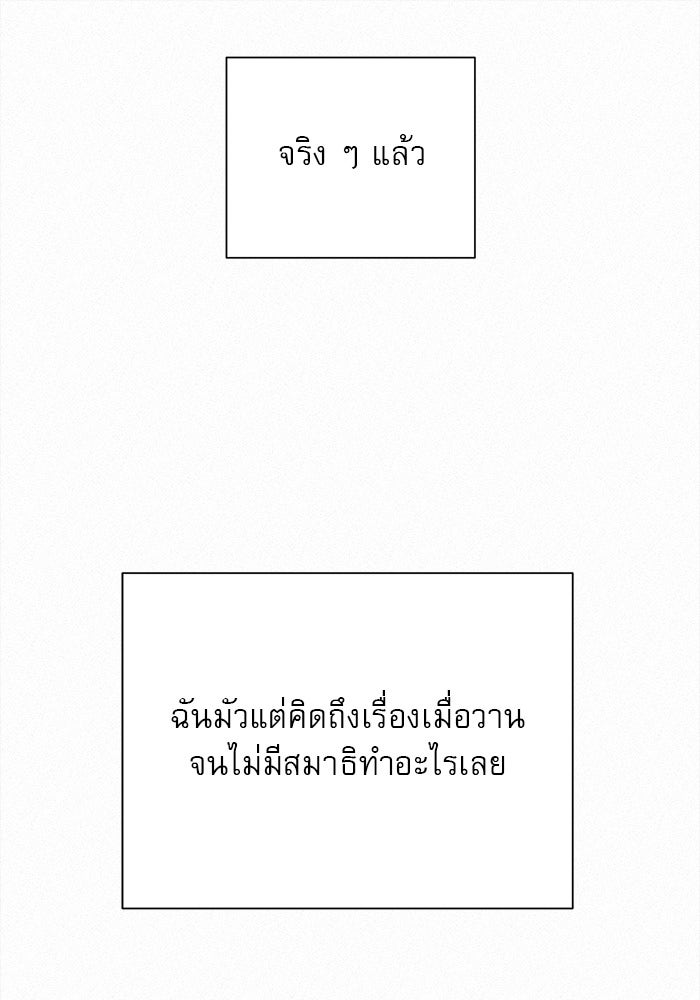 ปฏิบัติการรักวุ่นหัวใจ - หน้า 101