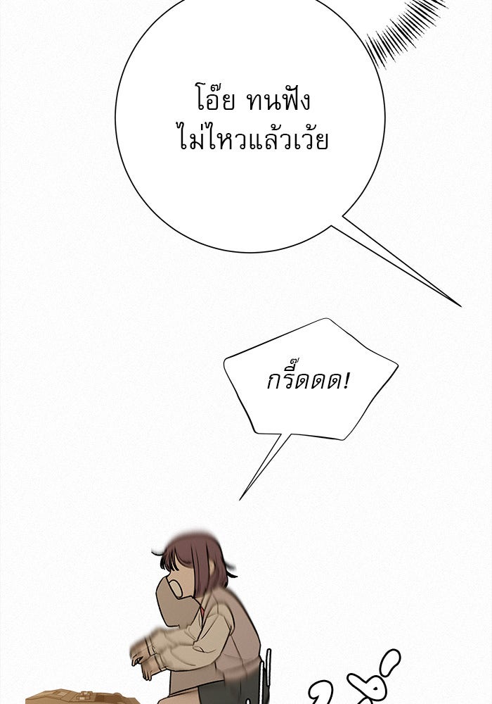 ปฏิบัติการรักวุ่นหัวใจ - หน้า 103