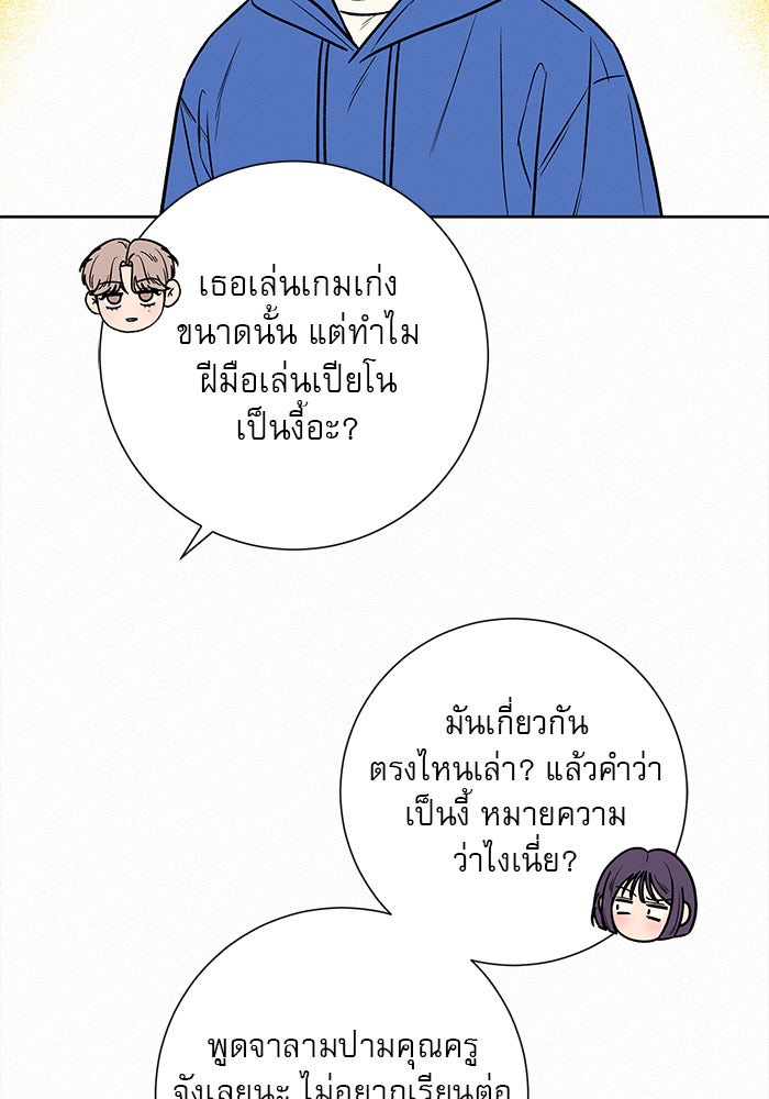 ปฏิบัติการรักวุ่นหัวใจ - หน้า 113