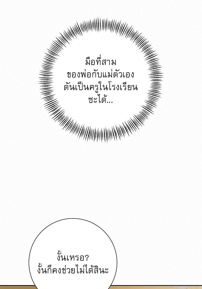 ปฏิบัติการรักวุ่นหัวใจ - หน้า 30