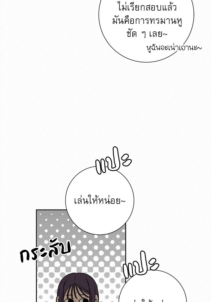 ปฏิบัติการรักวุ่นหัวใจ - หน้า 33