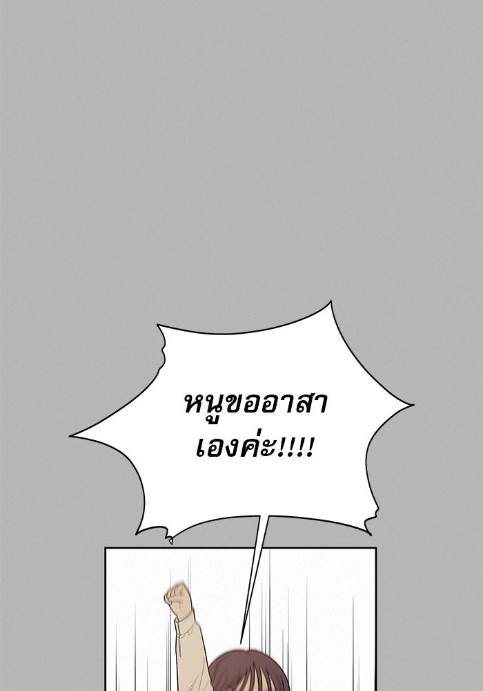 ปฏิบัติการรักวุ่นหัวใจ - หน้า 55