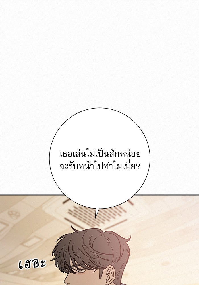 ปฏิบัติการรักวุ่นหัวใจ - หน้า 62