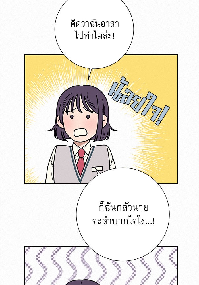 ปฏิบัติการรักวุ่นหัวใจ - หน้า 64