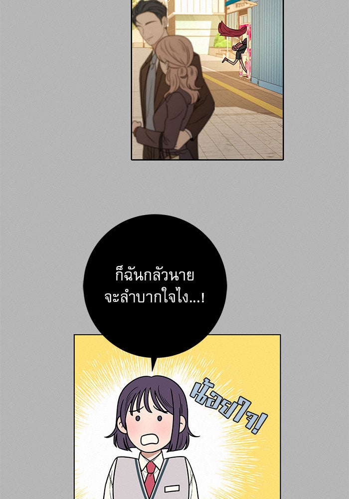 ปฏิบัติการรักวุ่นหัวใจ - หน้า 88