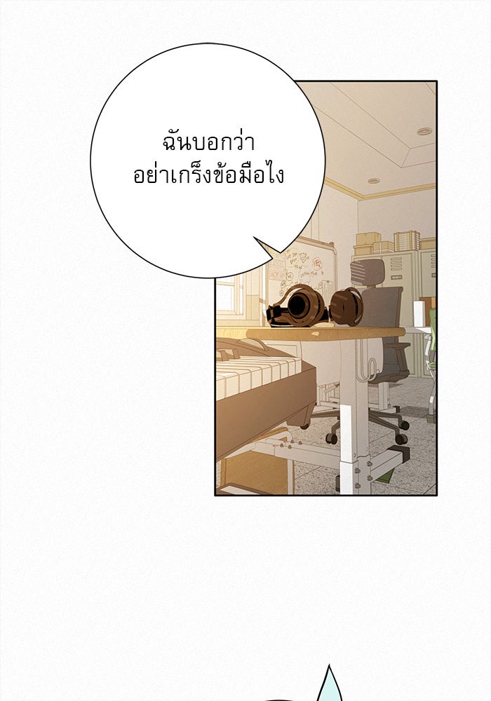 ปฏิบัติการรักวุ่นหัวใจ - หน้า 94