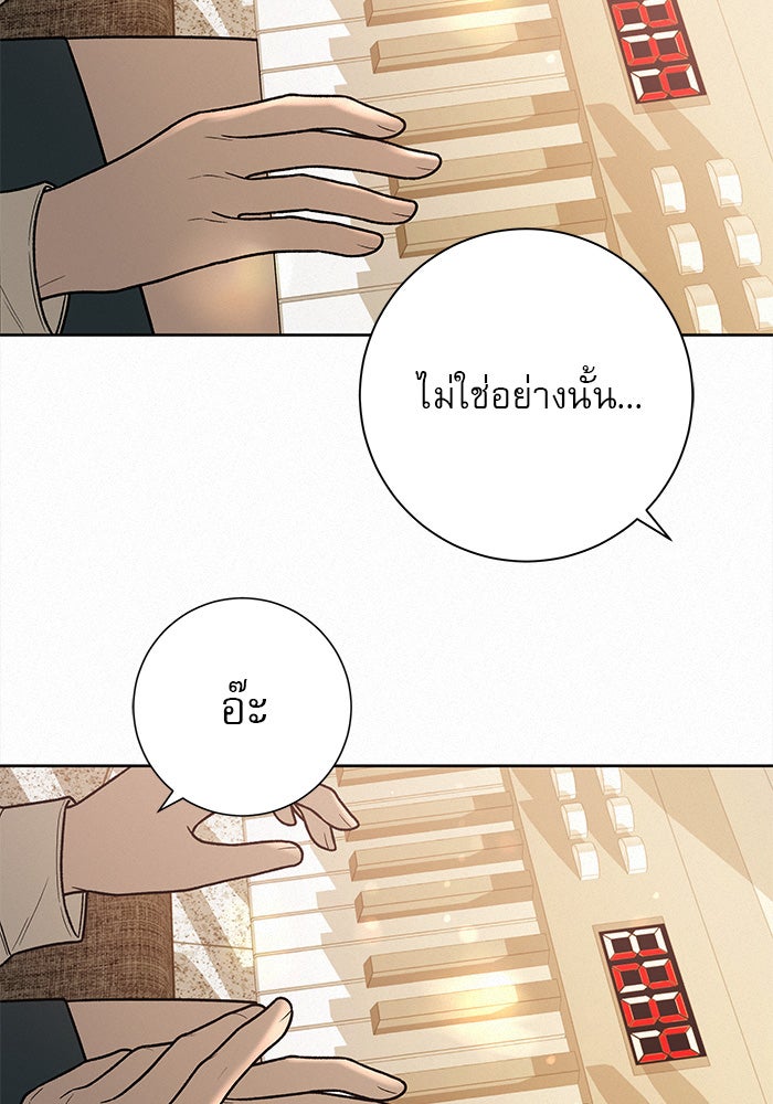 ปฏิบัติการรักวุ่นหัวใจ - หน้า 97
