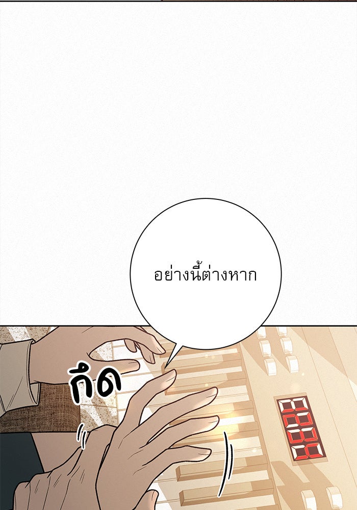ปฏิบัติการรักวุ่นหัวใจ - หน้า 99