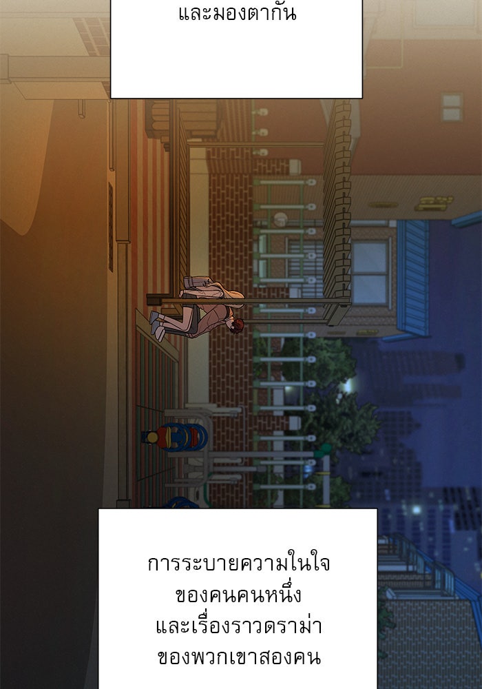 ปฏิบัติการรักวุ่นหัวใจ - หน้า 100
