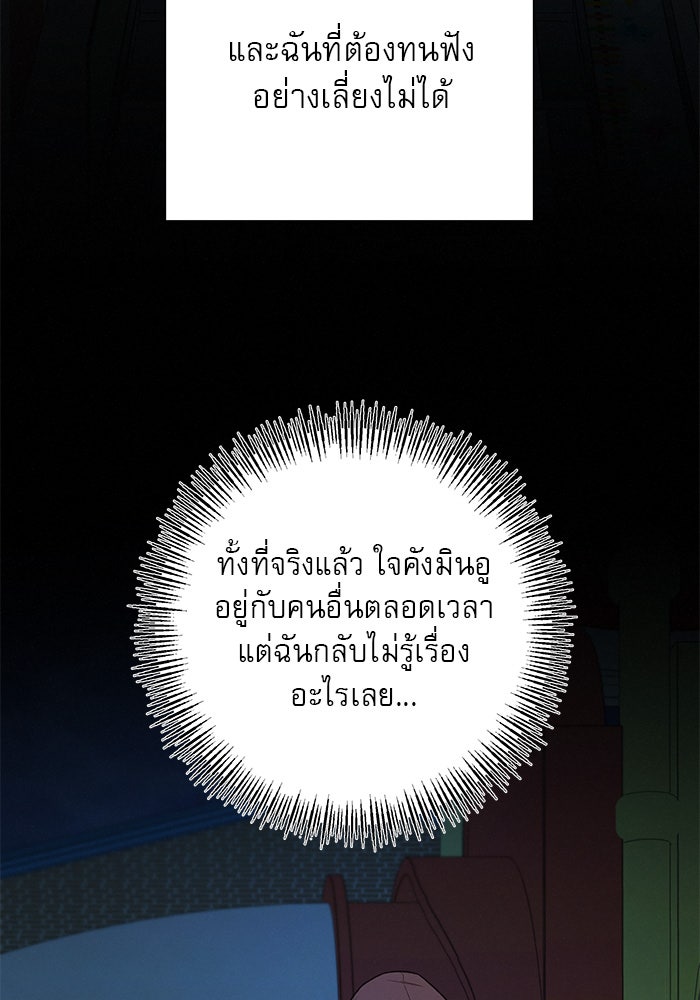 ปฏิบัติการรักวุ่นหัวใจ - หน้า 102