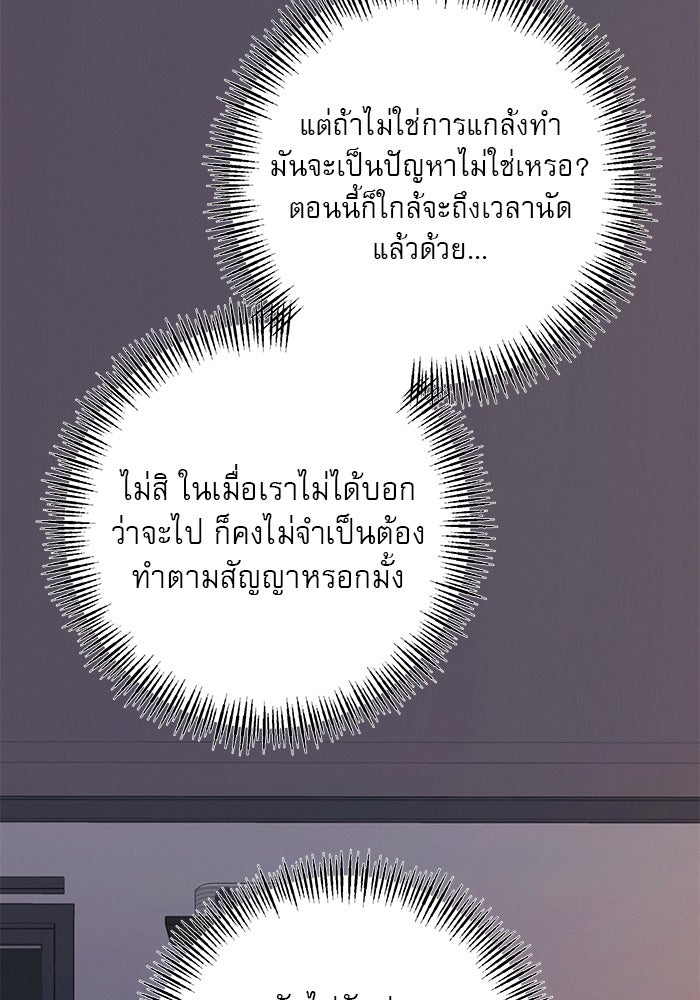 ปฏิบัติการรักวุ่นหัวใจ - หน้า 108
