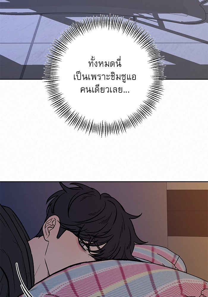 ปฏิบัติการรักวุ่นหัวใจ - หน้า 110