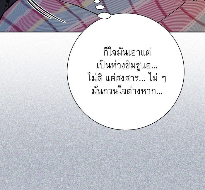 ปฏิบัติการรักวุ่นหัวใจ - หน้า 111
