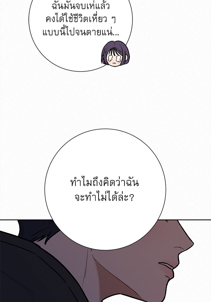ปฏิบัติการรักวุ่นหัวใจ - หน้า 138