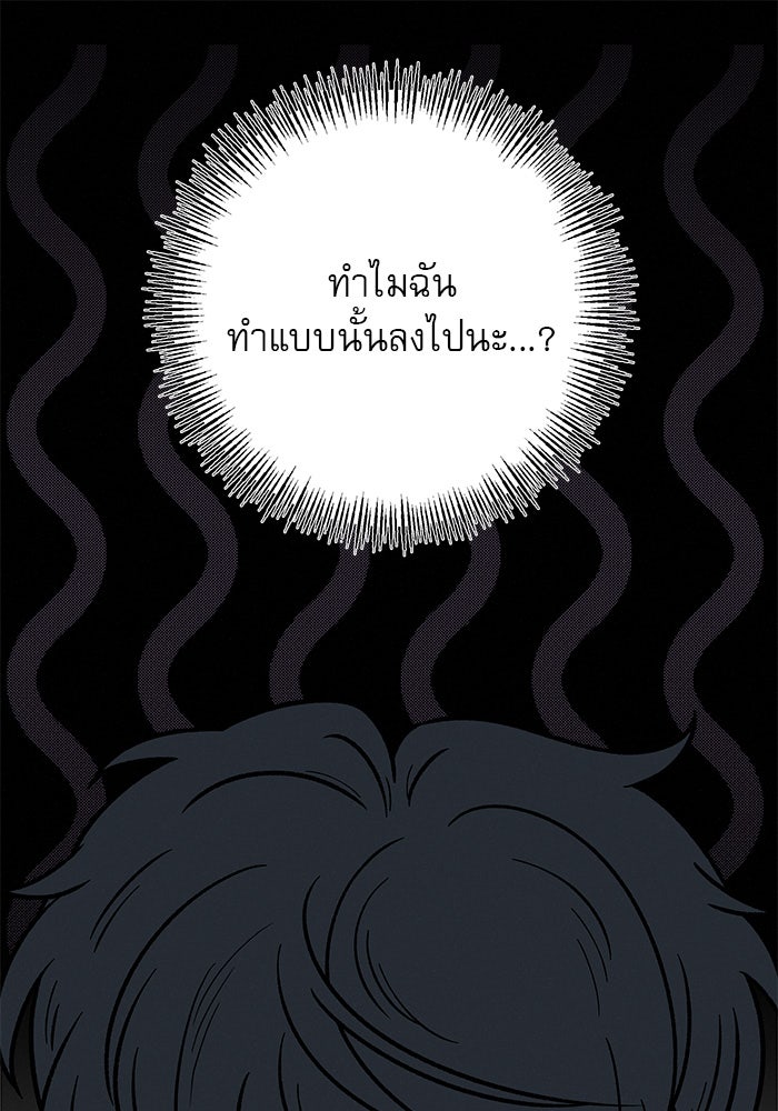ปฏิบัติการรักวุ่นหัวใจ - หน้า 31