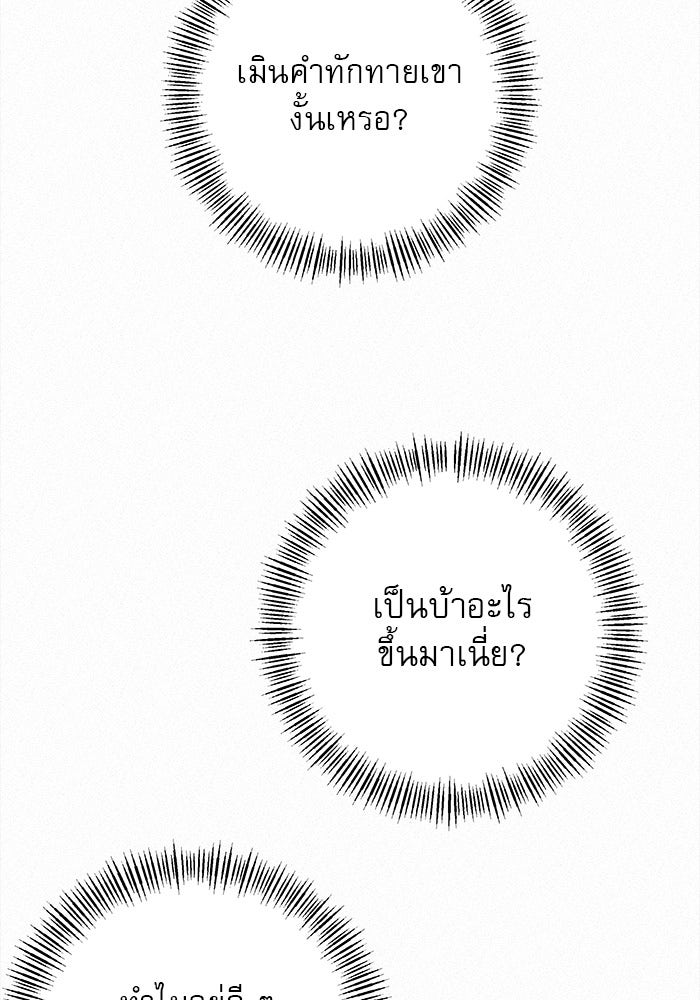ปฏิบัติการรักวุ่นหัวใจ - หน้า 33