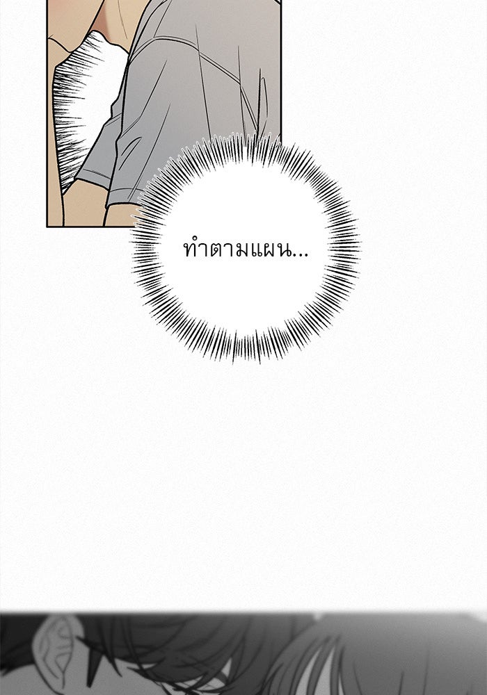ปฏิบัติการรักวุ่นหัวใจ - หน้า 51