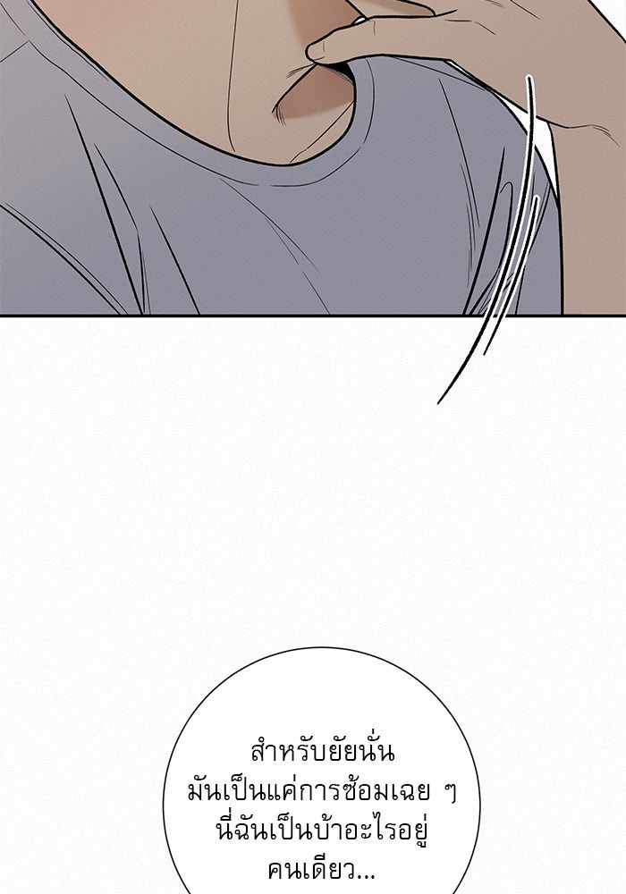 ปฏิบัติการรักวุ่นหัวใจ - หน้า 54
