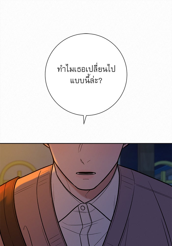 ปฏิบัติการรักวุ่นหัวใจ - หน้า 68