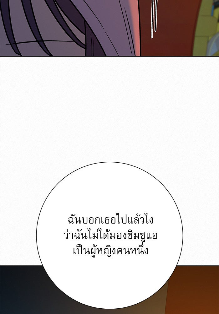 ปฏิบัติการรักวุ่นหัวใจ - หน้า 80