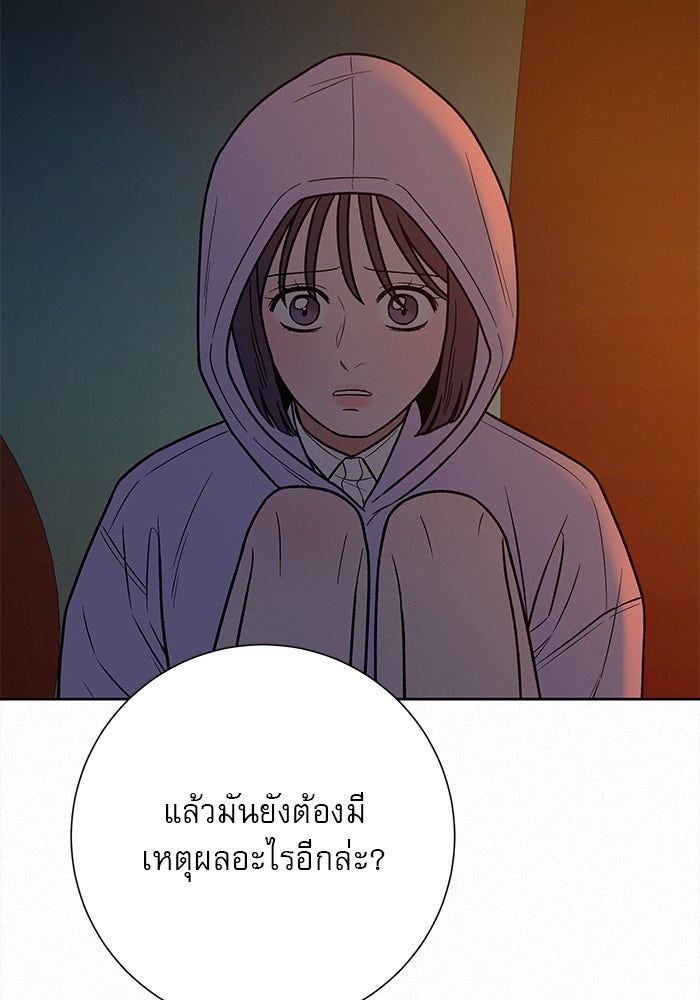ปฏิบัติการรักวุ่นหัวใจ - หน้า 81