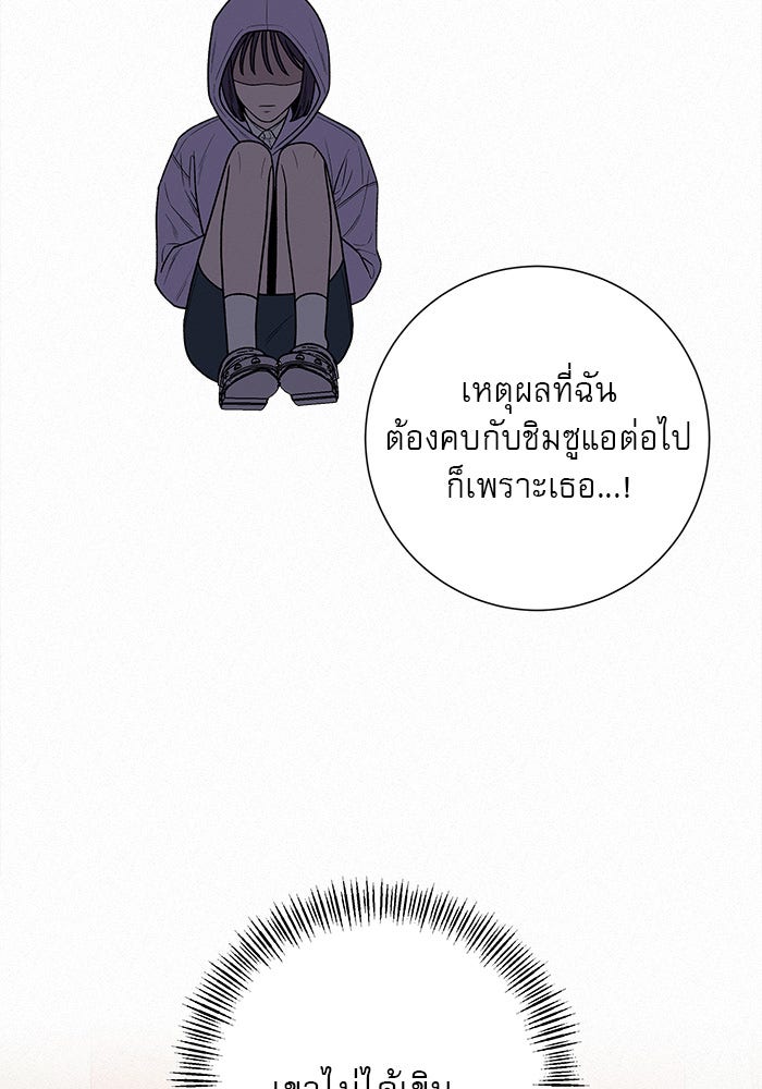 ปฏิบัติการรักวุ่นหัวใจ - หน้า 85