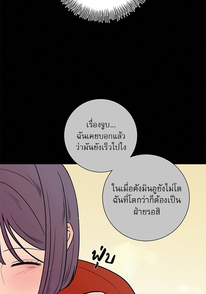 ปฏิบัติการรักวุ่นหัวใจ - หน้า 88