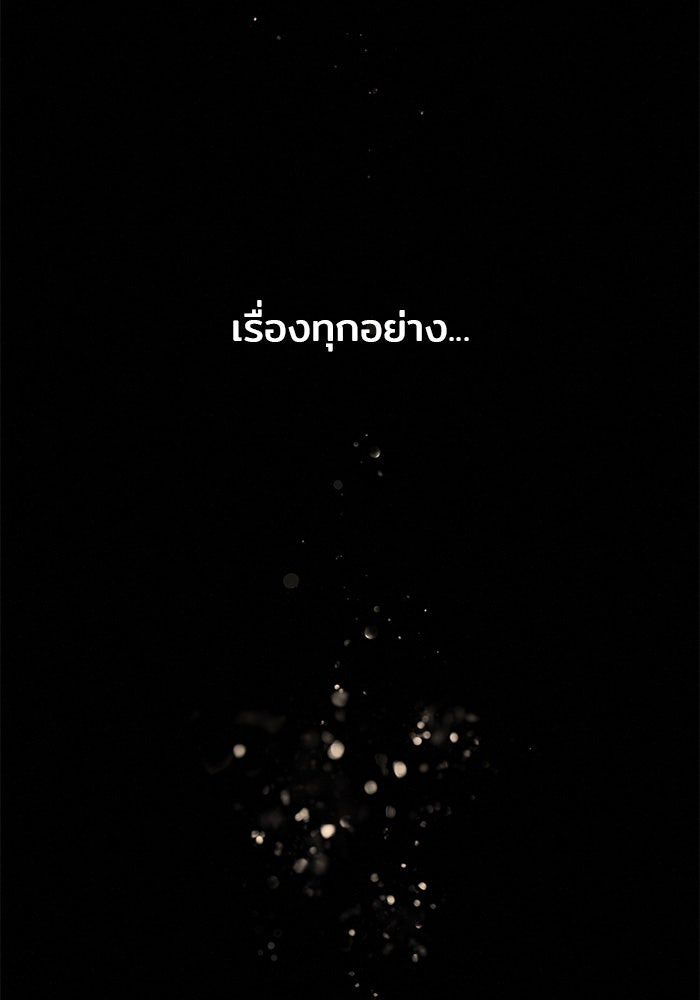 ปฏิบัติการรักวุ่นหัวใจ - หน้า 91