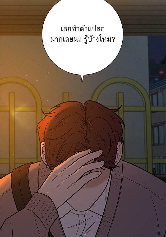 ปฏิบัติการรักวุ่นหัวใจ - หน้า 94