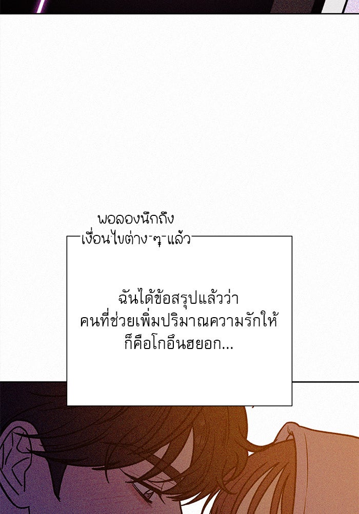 ปฏิบัติการรักวุ่นหัวใจ - หน้า 102