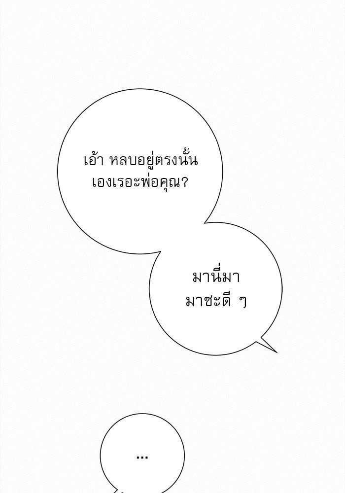 ปฏิบัติการรักวุ่นหัวใจ - หน้า 140