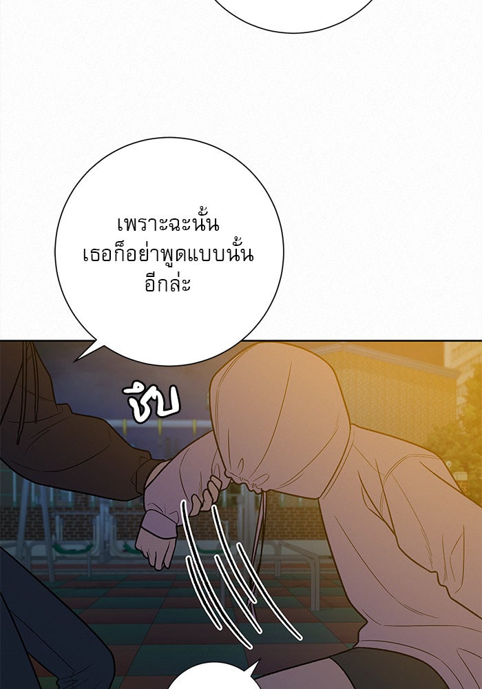 ปฏิบัติการรักวุ่นหัวใจ - หน้า 19