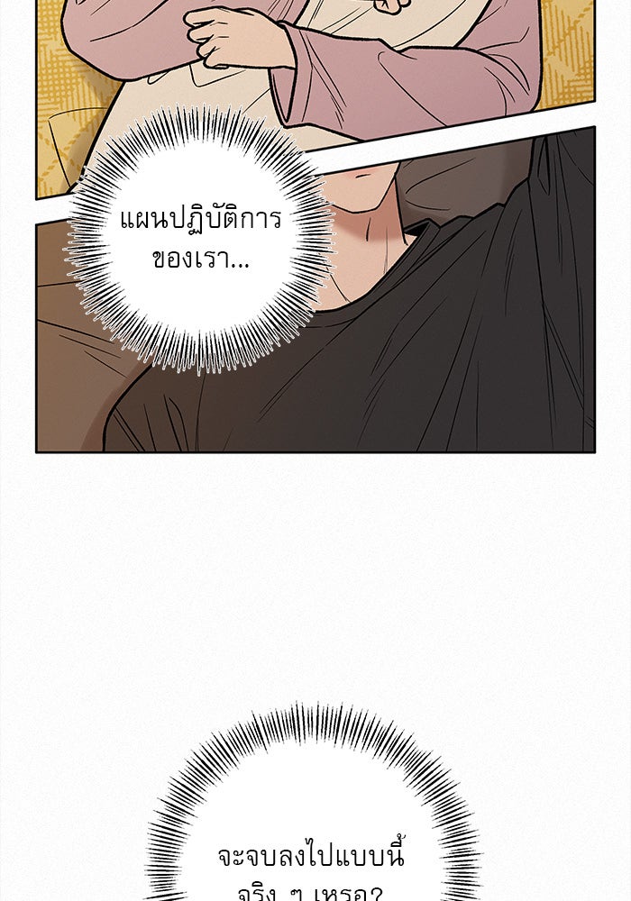 ปฏิบัติการรักวุ่นหัวใจ - หน้า 43