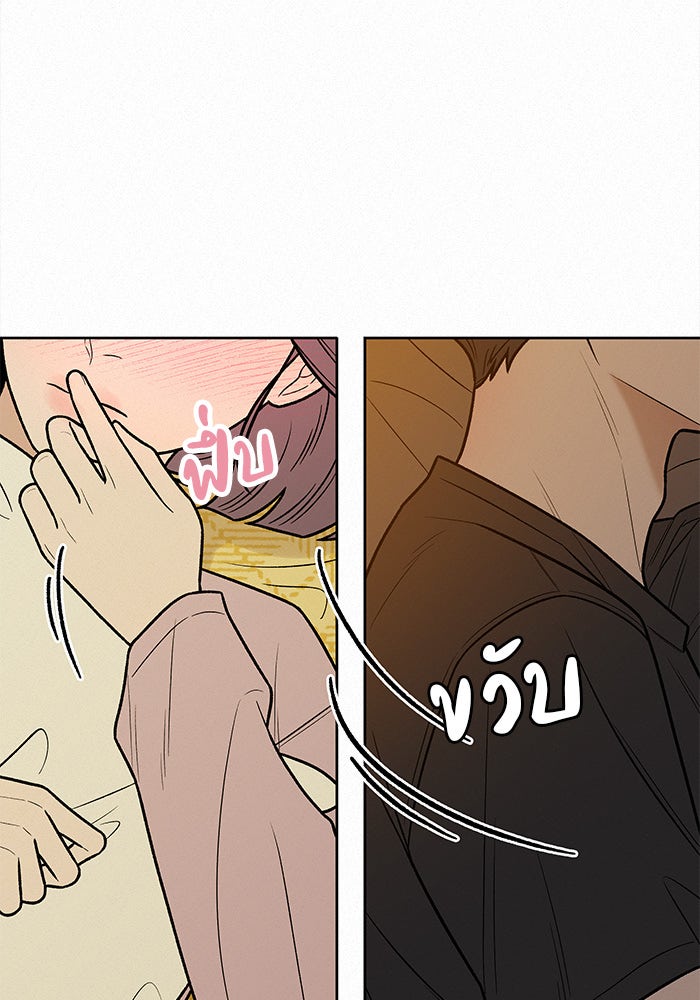 ปฏิบัติการรักวุ่นหัวใจ - หน้า 45