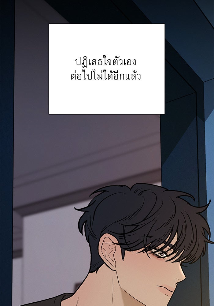 ปฏิบัติการรักวุ่นหัวใจ - หน้า 58