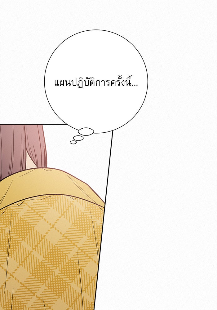 ปฏิบัติการรักวุ่นหัวใจ - หน้า 67