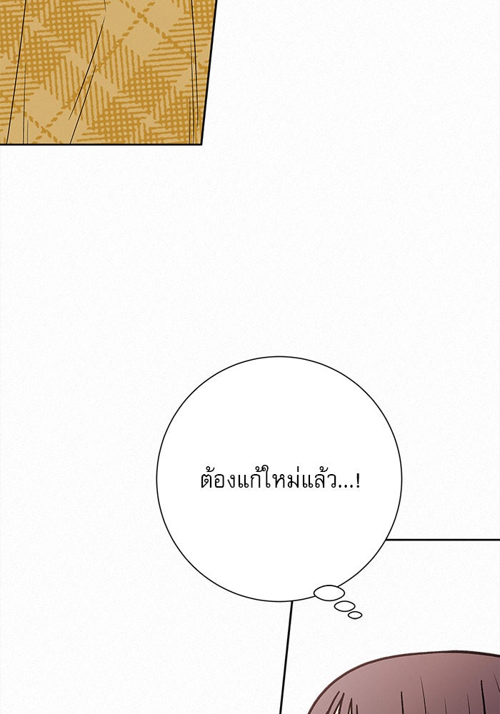 ปฏิบัติการรักวุ่นหัวใจ - หน้า 68