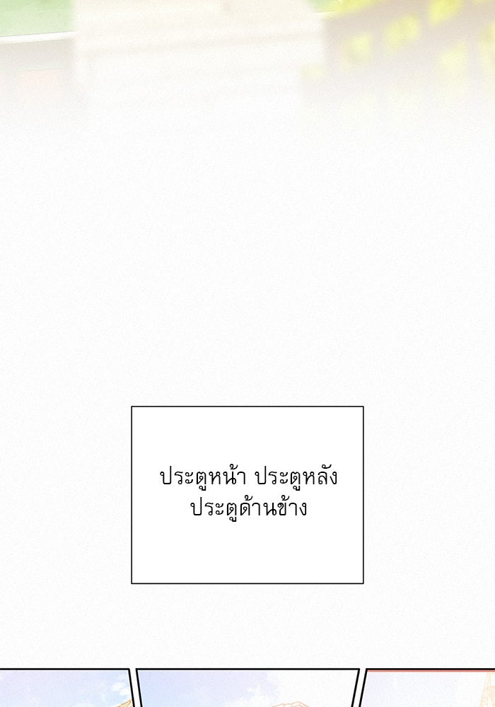 ปฏิบัติการรักวุ่นหัวใจ - หน้า 74