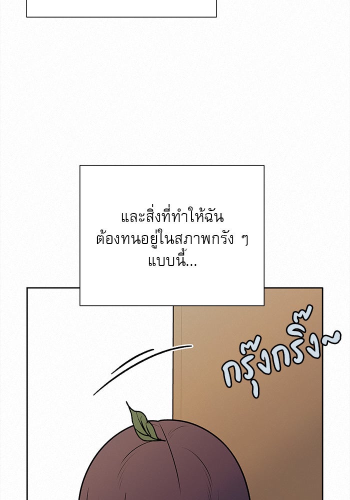 ปฏิบัติการรักวุ่นหัวใจ - หน้า 82