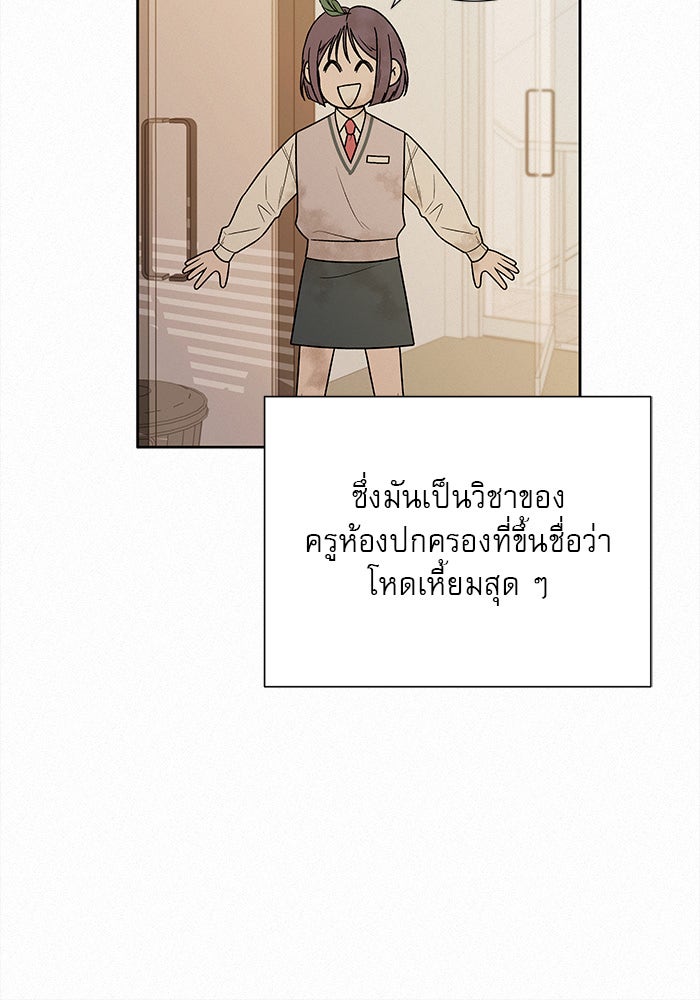 ปฏิบัติการรักวุ่นหัวใจ - หน้า 84